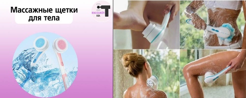 Массажные щетки для умывания